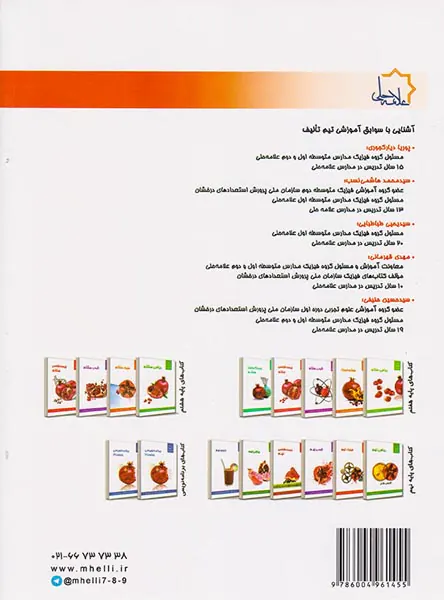 کتاب فیزیک نهم مجموعه کتاب های علامه حلی انتشارات حلی
